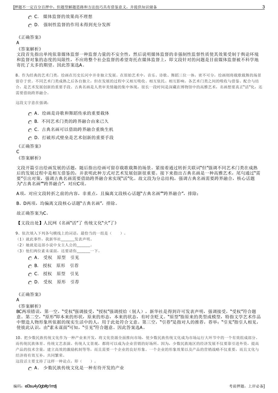 2023年江西狮临果蔬有限公司招聘笔试冲刺题（带答案解析）.pdf_第3页