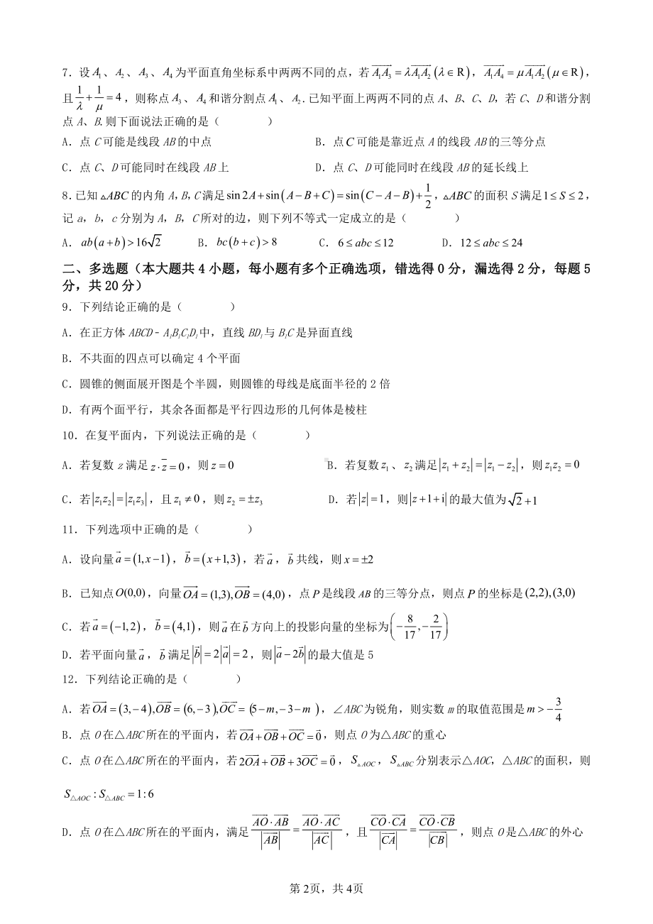 江苏省无锡市四校2022-2023高一下学期4月期中联考数学试卷+答案.pdf_第2页