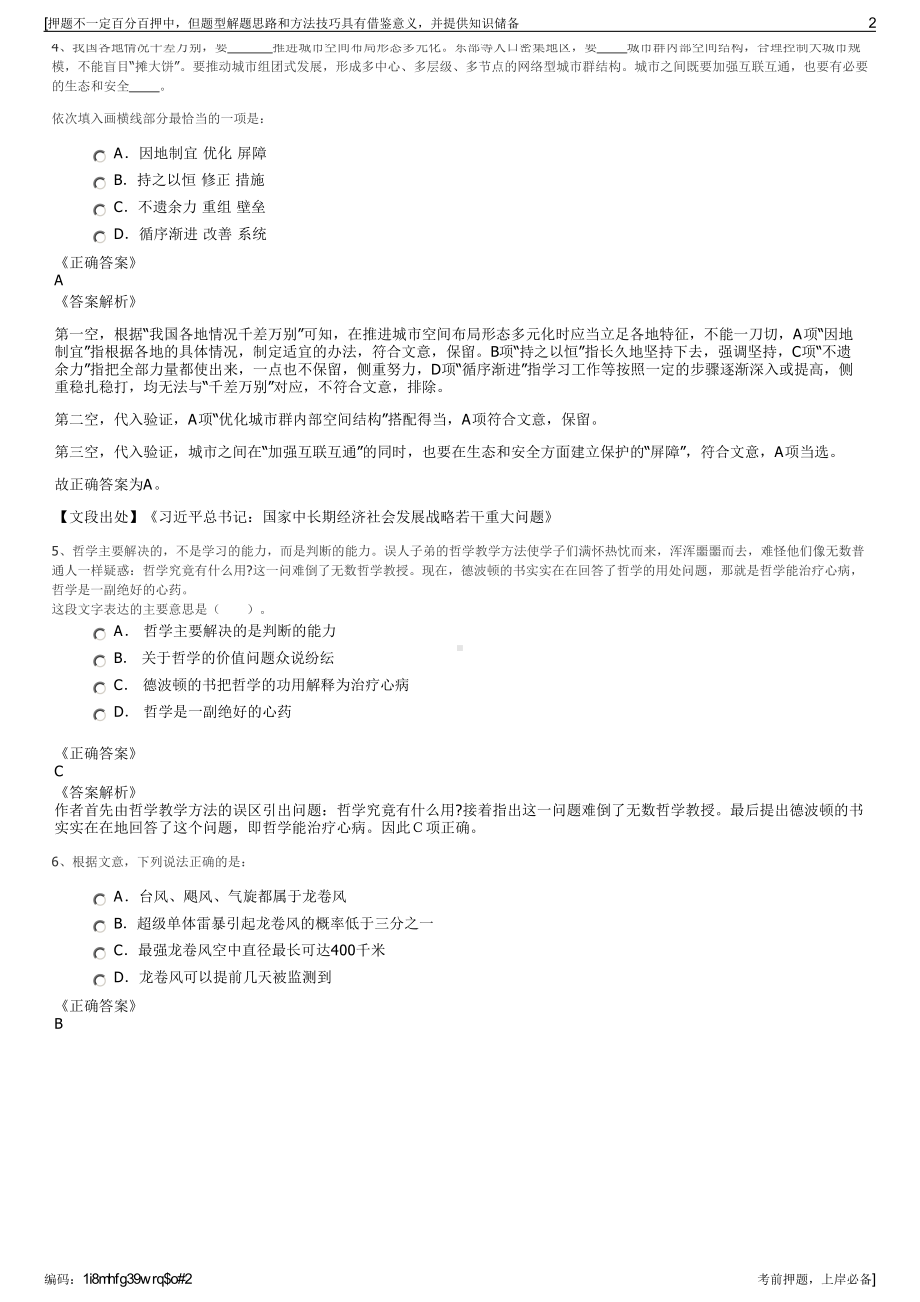 2023年湖南白沙运输有限公司招聘笔试冲刺题（带答案解析）.pdf_第2页