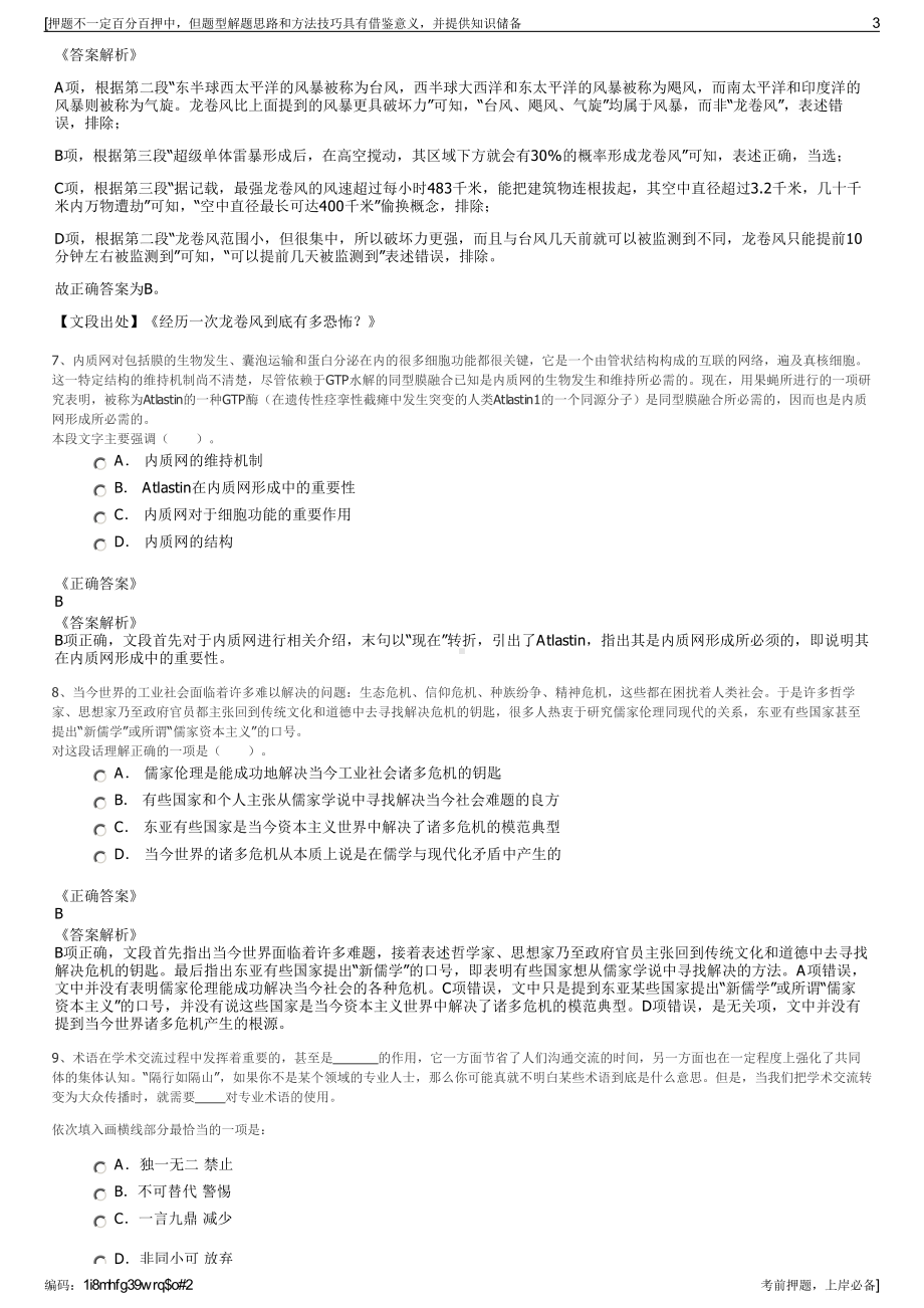 2023年湖南白沙运输有限公司招聘笔试冲刺题（带答案解析）.pdf_第3页