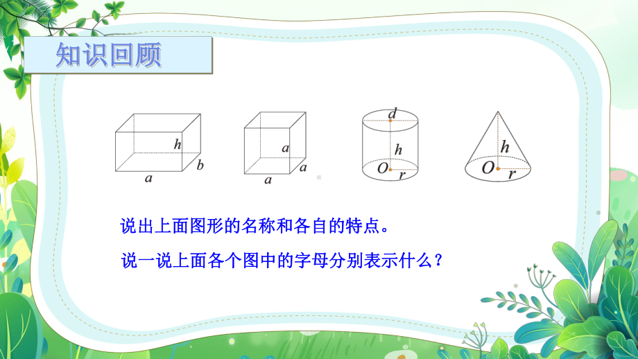 苏教版六年级数学下册第七单元专题图形与几何第5课时《立体图形的认识》公开课课件.pptx_第2页