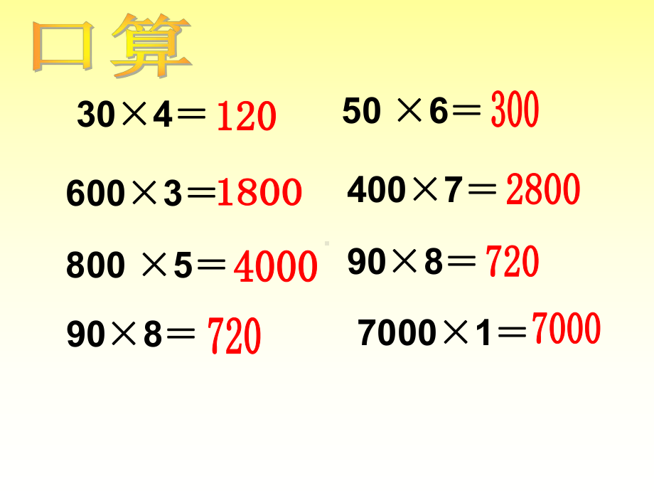 四年级数学上册第三单元第一课时.ppt_第1页