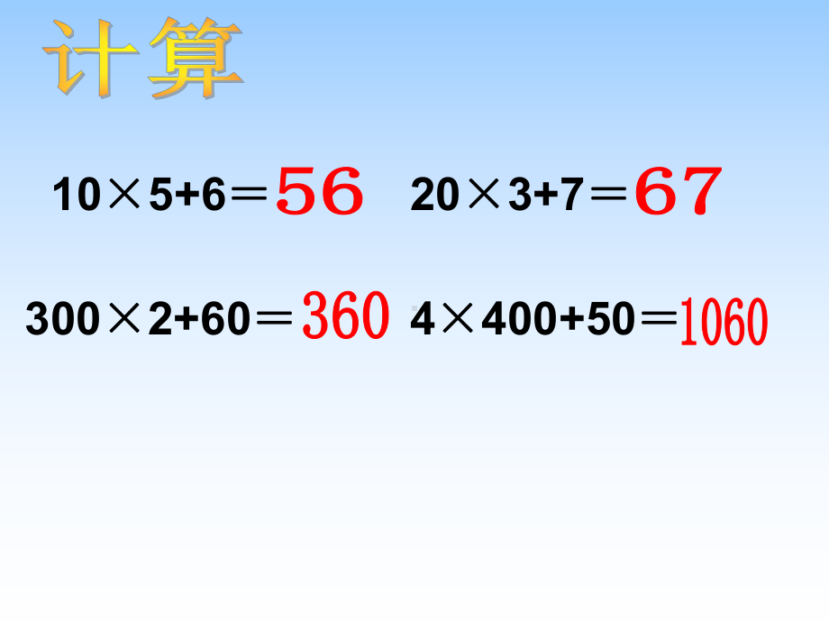 四年级数学上册第三单元第一课时.ppt_第3页