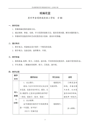 03 纸编花篮 （五年级下册劳动 教师教学用书配套教案 课件 ）.docx