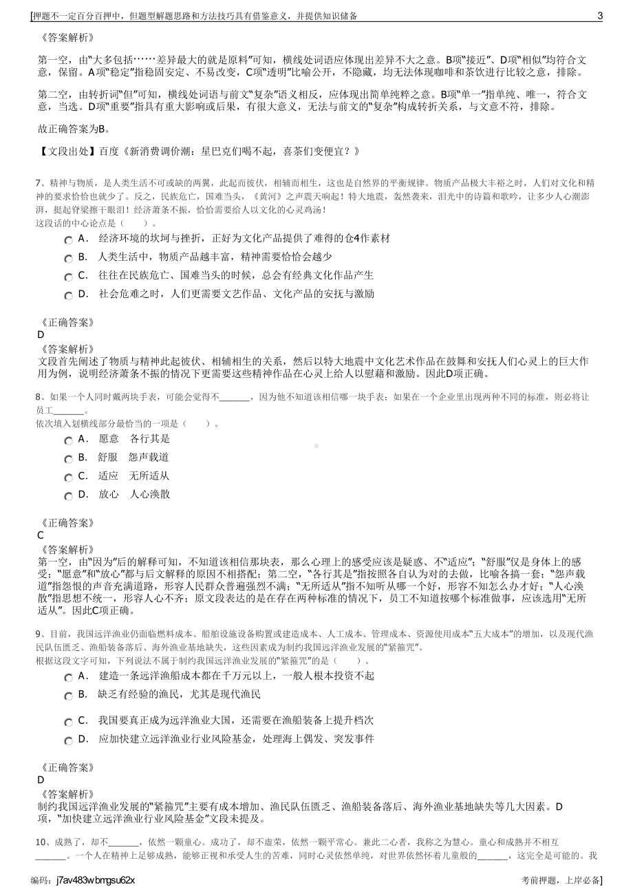 2023年珠光物业管理有限公司招聘笔试冲刺题（带答案解析）.pdf_第3页