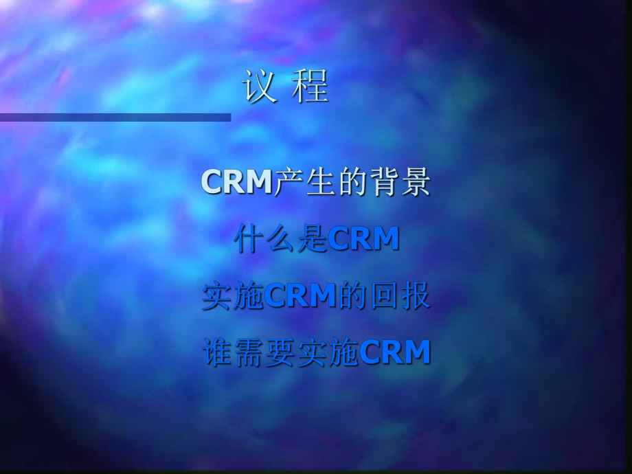 CRM简介培训资料.ppt_第2页