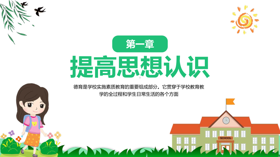 学校教师德育工作措施课程（ppt）课件.pptx_第3页