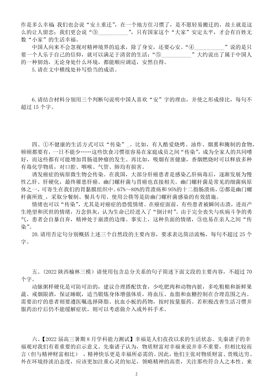 高中语文2023高考复习语言文字运用指定句式压缩和变换专项练习（共三组附参考答案和解析）.docx_第2页