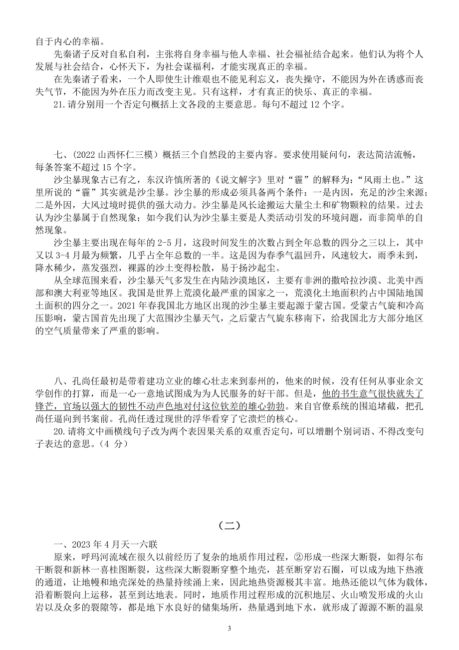 高中语文2023高考复习语言文字运用指定句式压缩和变换专项练习（共三组附参考答案和解析）.docx_第3页