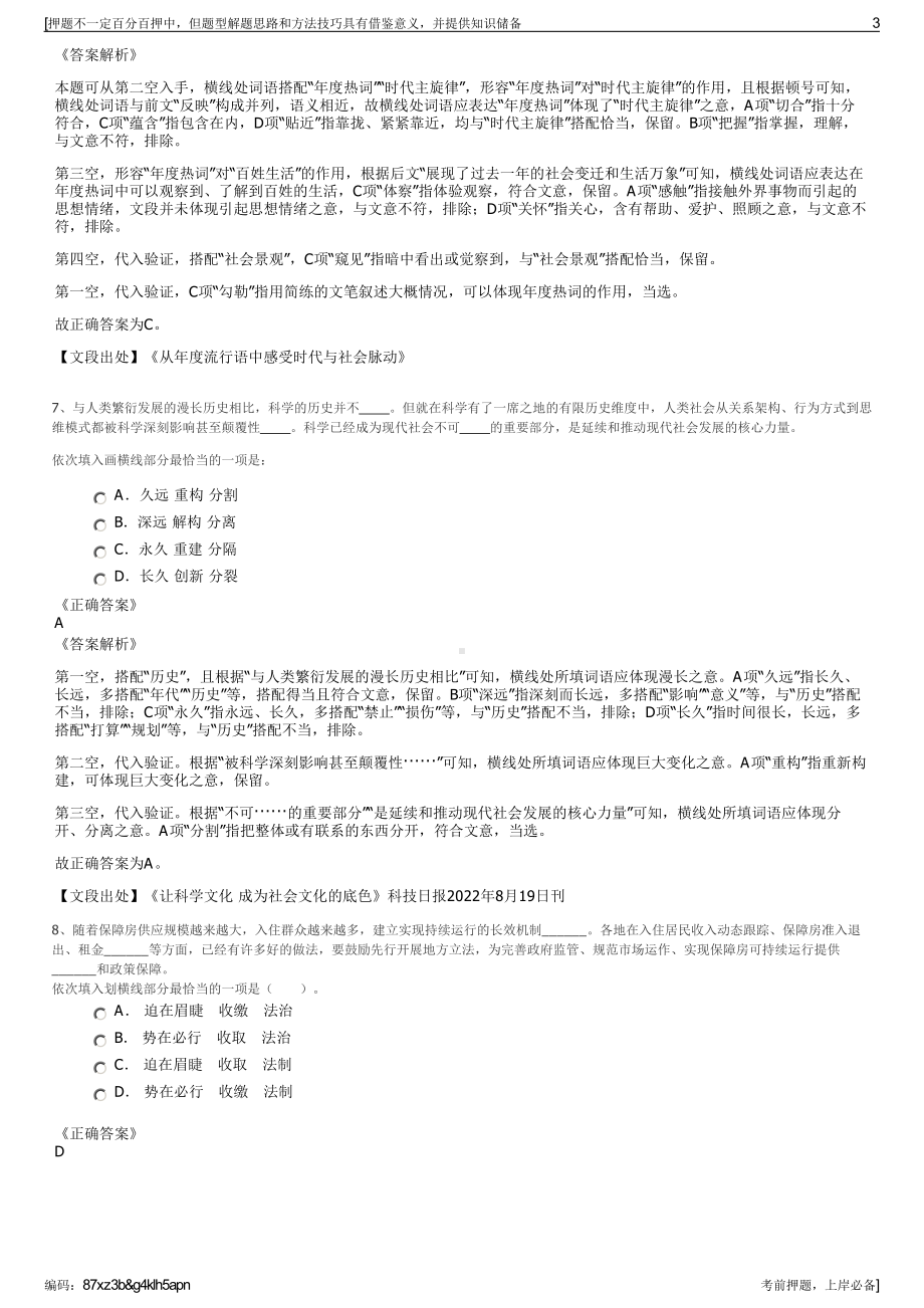 2023年安徽淮南四宜城建公司招聘笔试冲刺题（带答案解析）.pdf_第3页