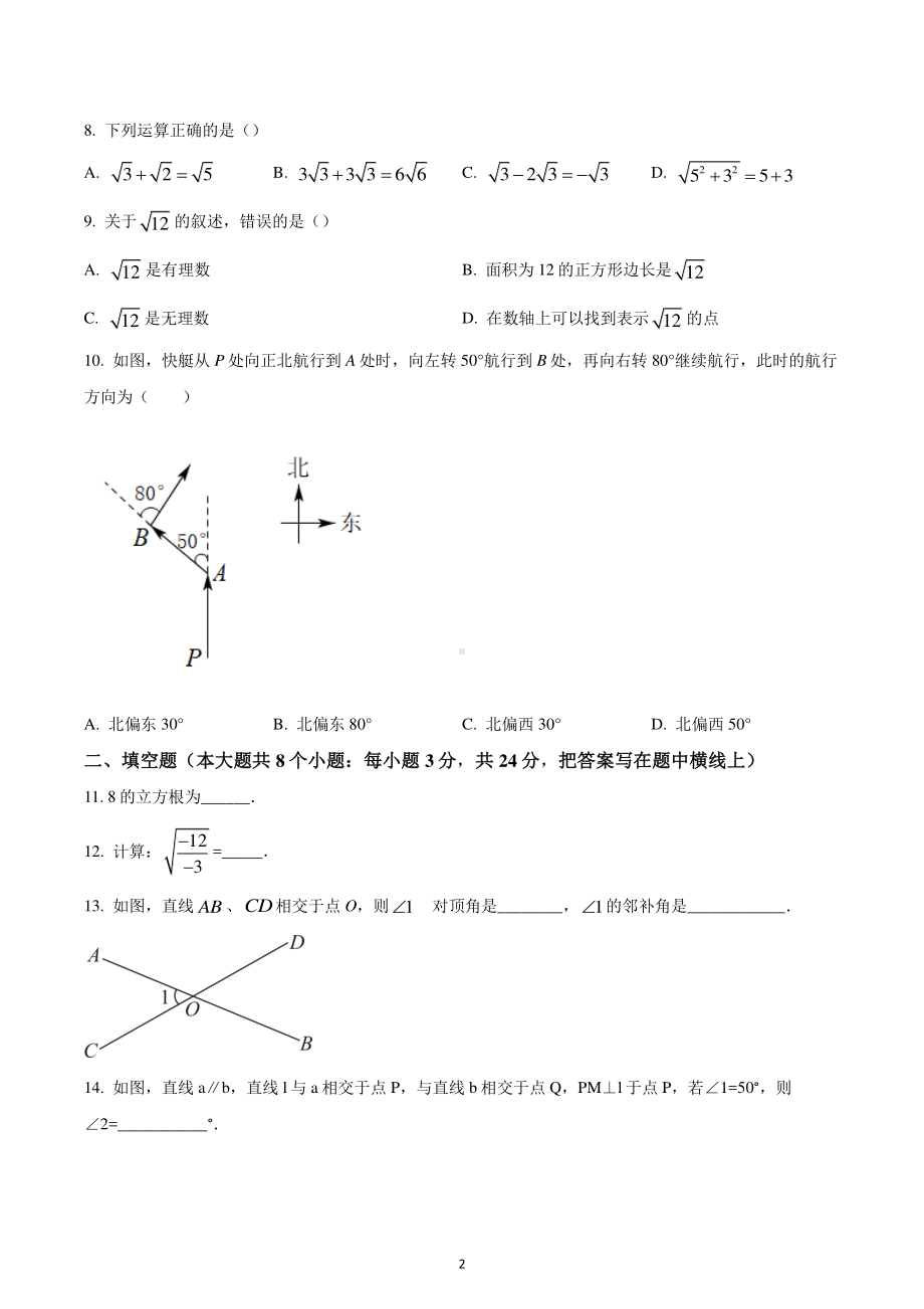 河北省唐山市高新区老庄子中学2022-2023学年七年级数学下学期第一次月考试卷.pdf_第2页