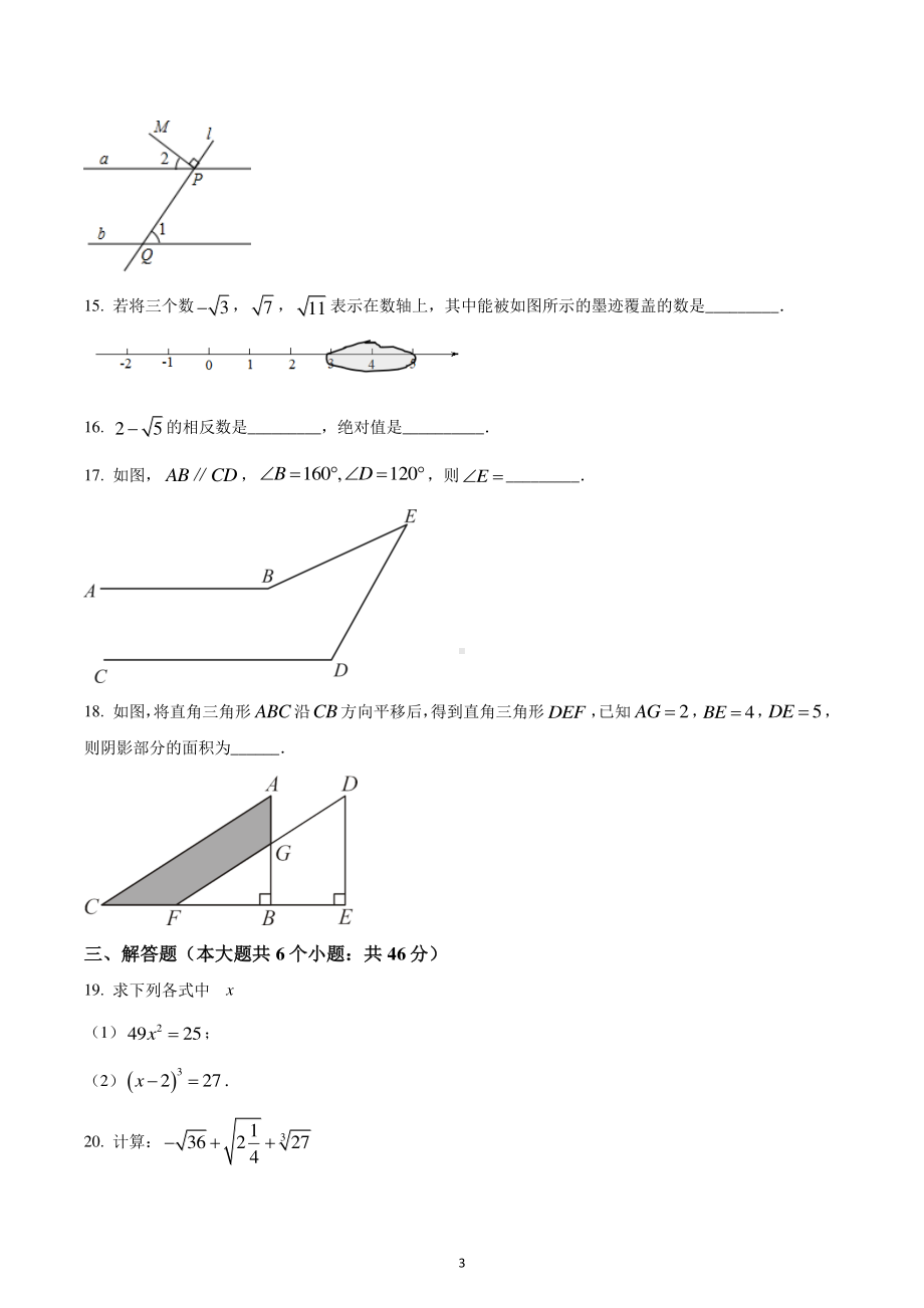 河北省唐山市高新区老庄子中学2022-2023学年七年级数学下学期第一次月考试卷.pdf_第3页