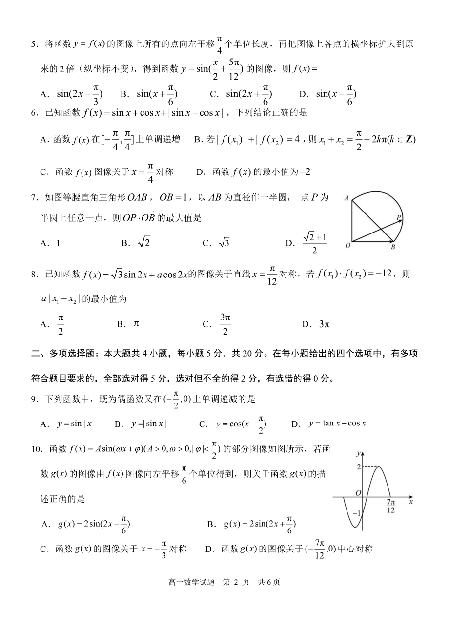 山东省日照市2022-2023高一下学期期中校际联合考试数学试卷+答案.pdf_第2页