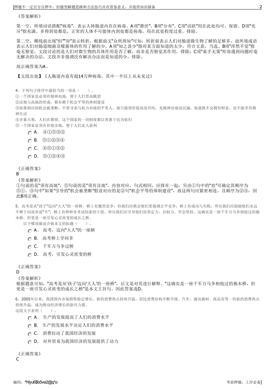 2023年浙江振强实业有限公司招聘笔试冲刺题（带答案解析）.pdf_第2页