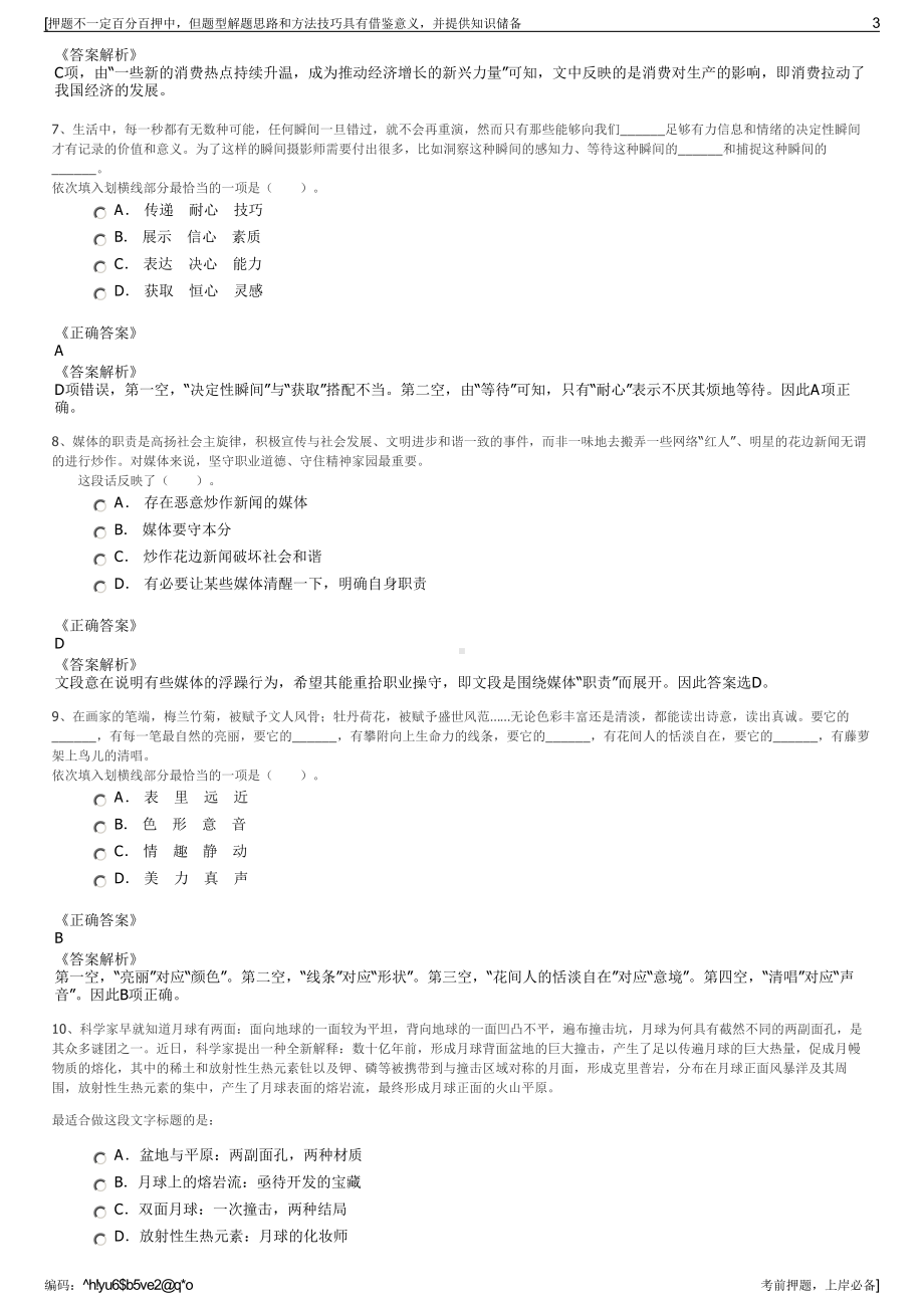 2023年浙江振强实业有限公司招聘笔试冲刺题（带答案解析）.pdf_第3页