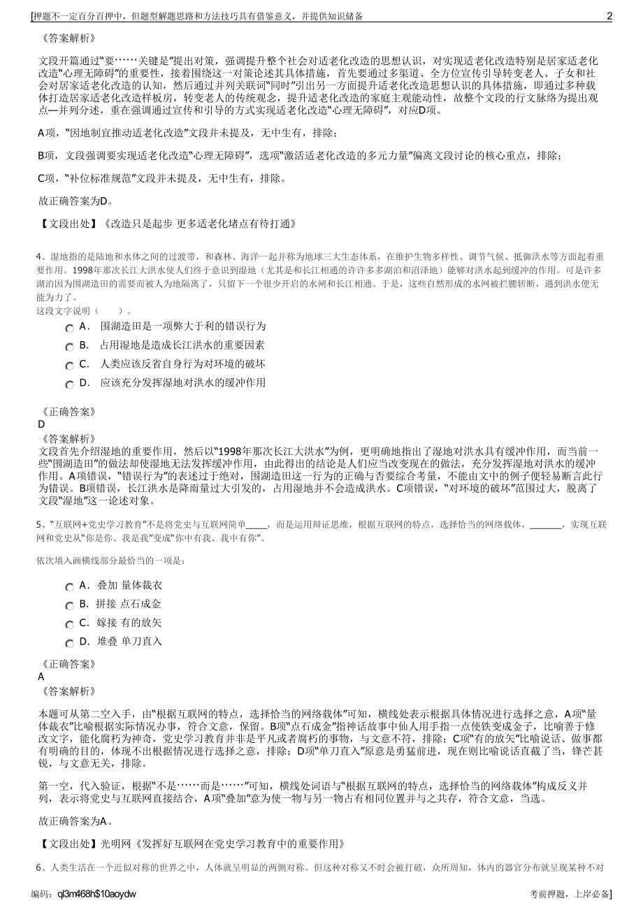 2023年江西恒厦建设有限公司招聘笔试冲刺题（带答案解析）.pdf_第2页