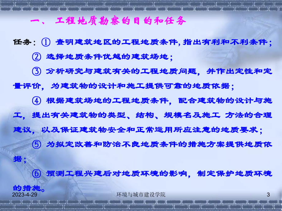 工程地质勘察.ppt_第3页