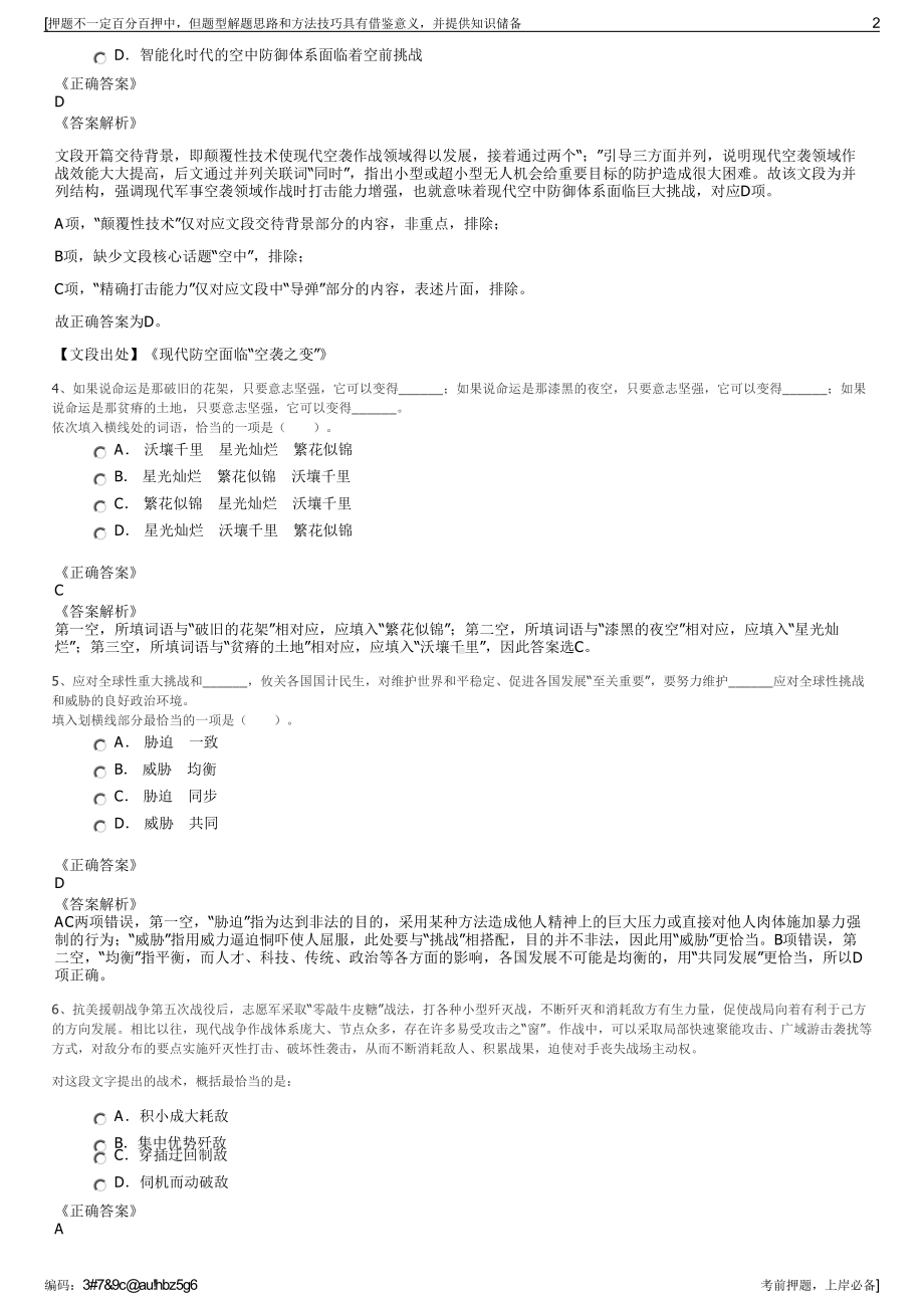 2023年天津食品集团有限公司招聘笔试冲刺题（带答案解析）.pdf_第2页