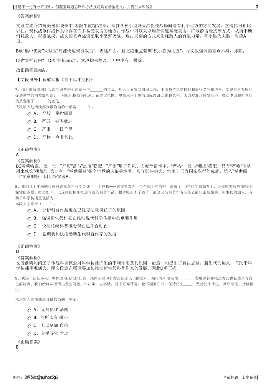 2023年天津食品集团有限公司招聘笔试冲刺题（带答案解析）.pdf_第3页