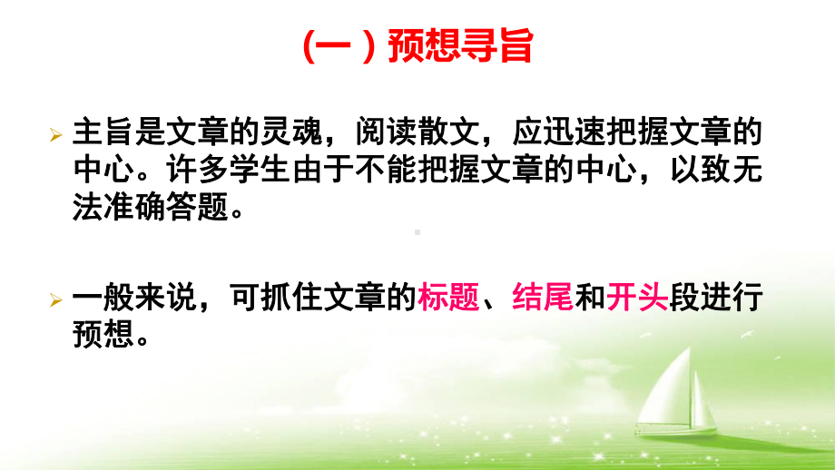 2023年高考语文专题复习：散文阅读题答题技巧 课件67张.pptx_第3页