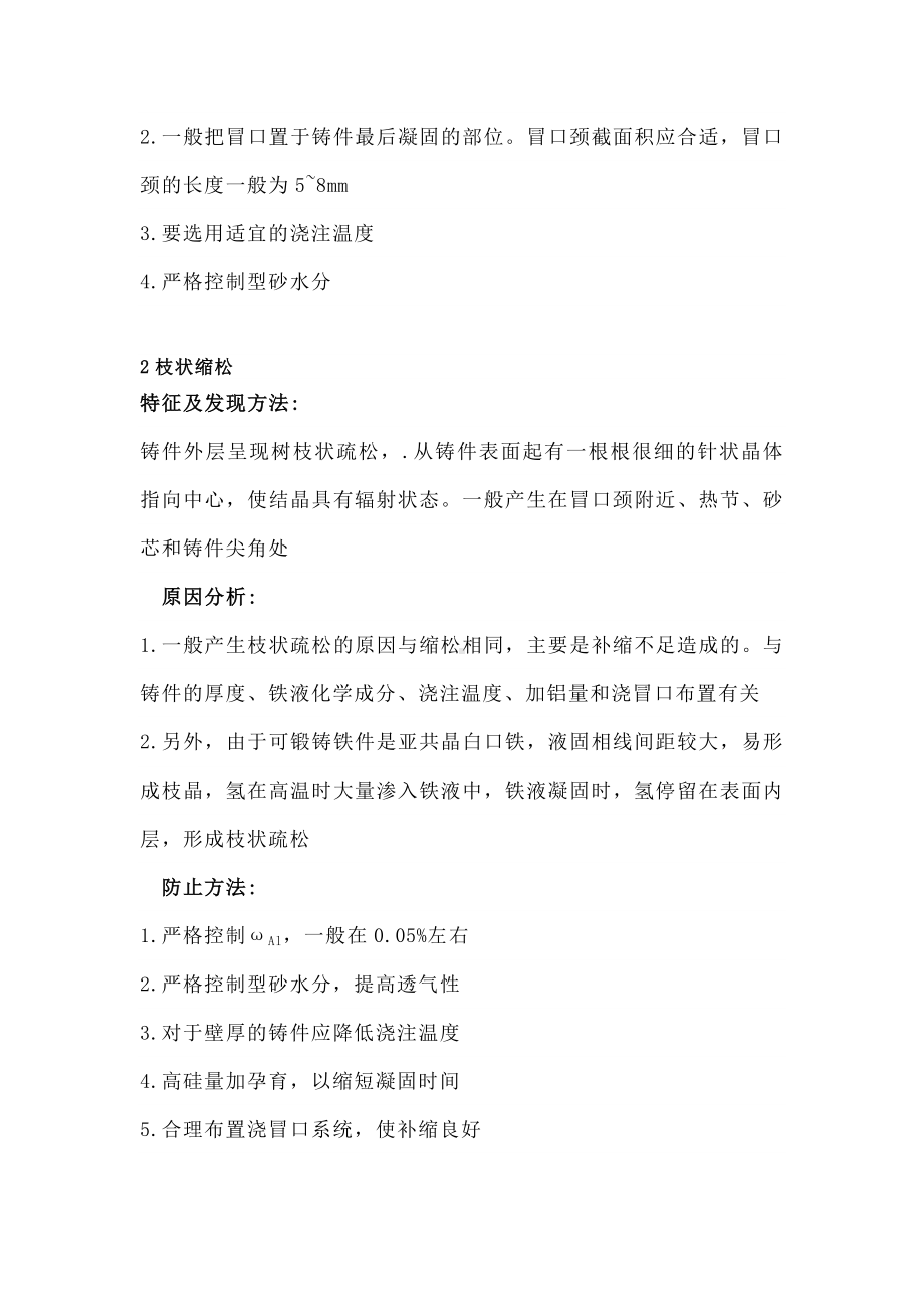 可锻铸铁件造成的缺陷及分析与防范.docx_第2页