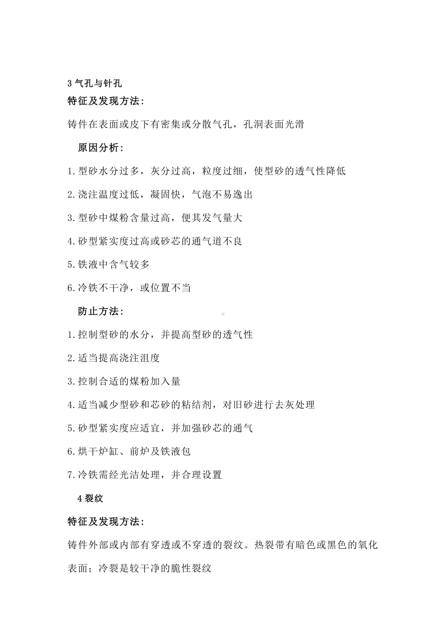 可锻铸铁件造成的缺陷及分析与防范.docx_第3页