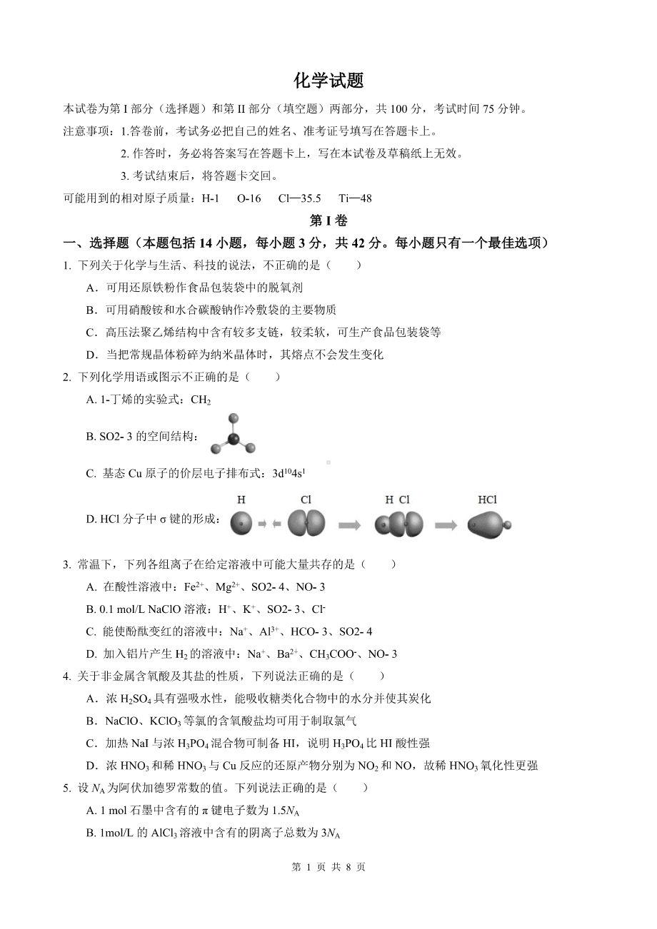 重庆市育才高中2023届高三下学期期中考试化学试卷+答案.pdf_第1页