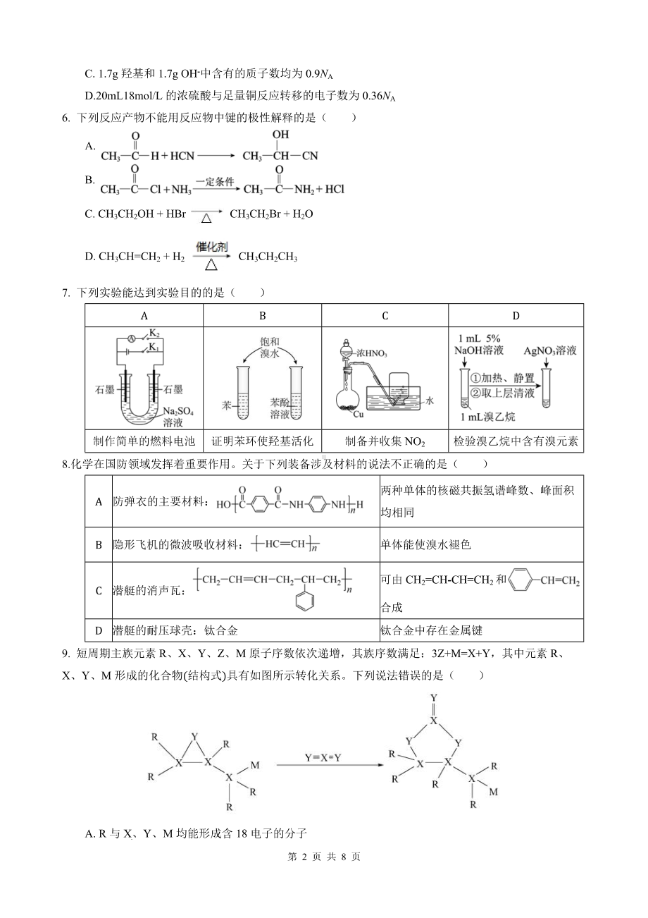 重庆市育才高中2023届高三下学期期中考试化学试卷+答案.pdf_第2页