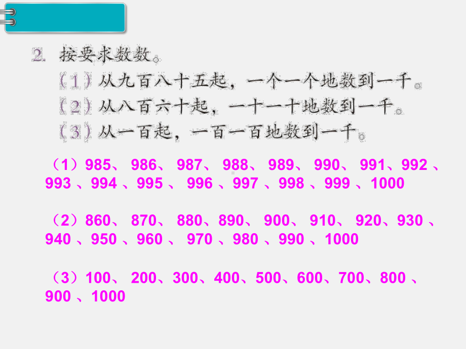 人教版二年级下册第7单元万以内数的认识精品课件：第4课时练习课.ppt_第3页