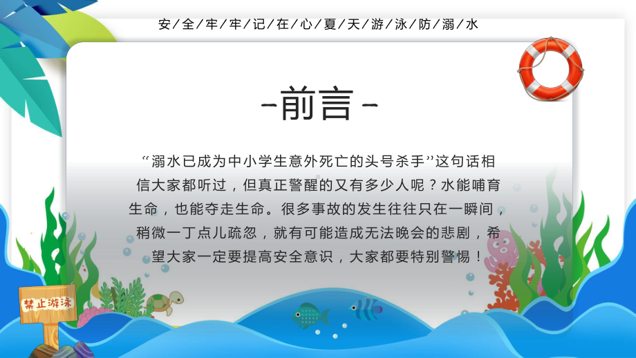 蓝色卡通风预防溺水六不准课程（ppt）课件.pptx_第2页