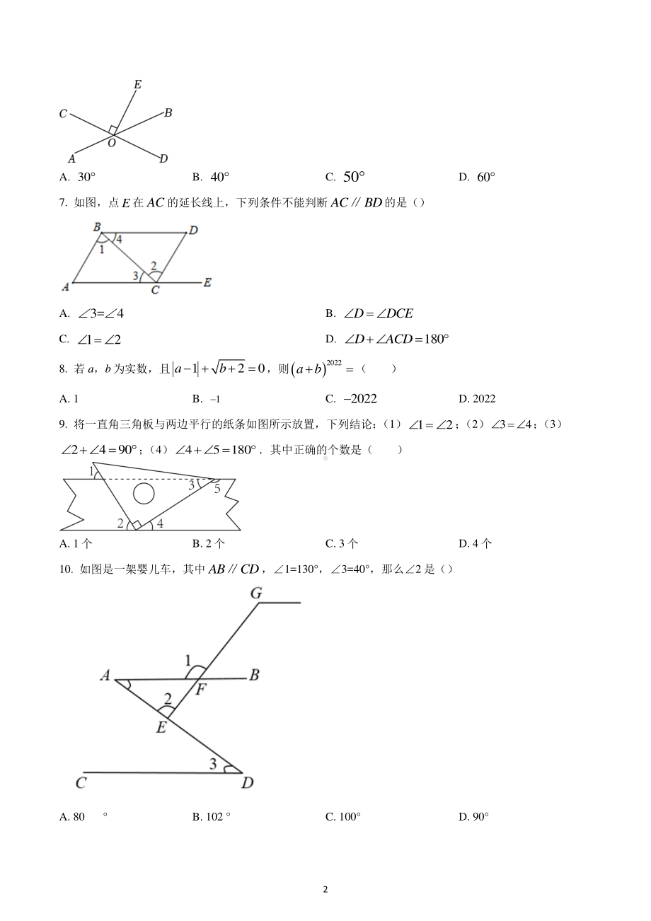 福建省福州市平潭县思源学校2021-2022学年七年级下学期第一次月考数学测试题.pdf_第2页