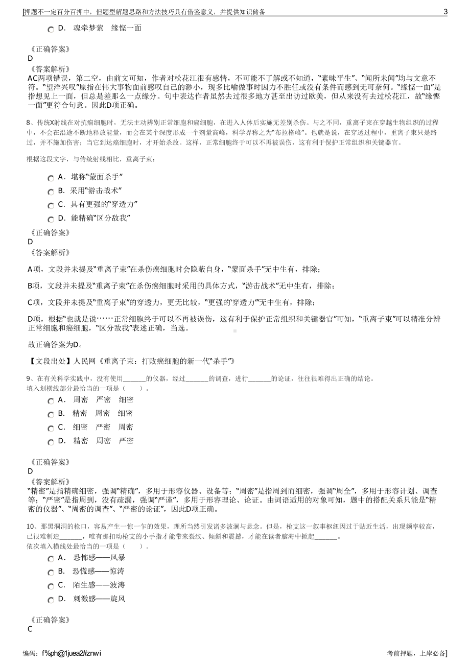 2023年中国水电八局水电公司招聘笔试冲刺题（带答案解析）.pdf_第3页