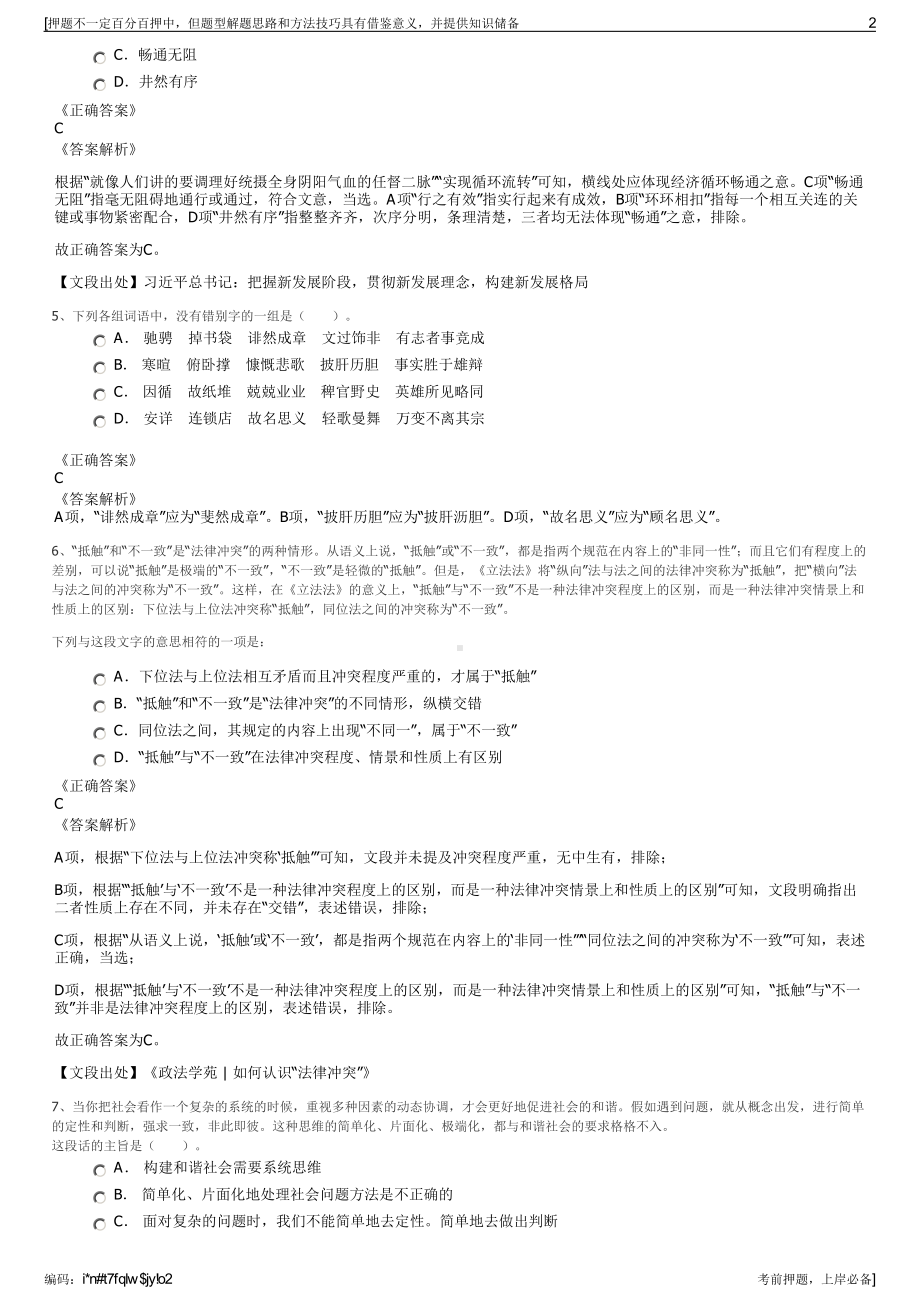 2023年河北供水有限责任公司招聘笔试冲刺题（带答案解析）.pdf_第2页