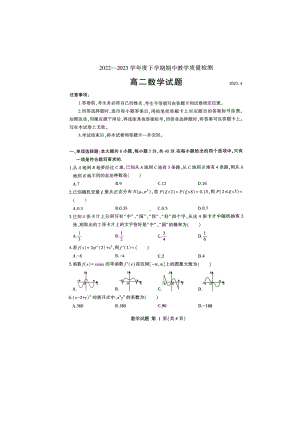 山东省临沂市2022-2023高二下学期期中教学质量检测数学试卷+答案.pdf