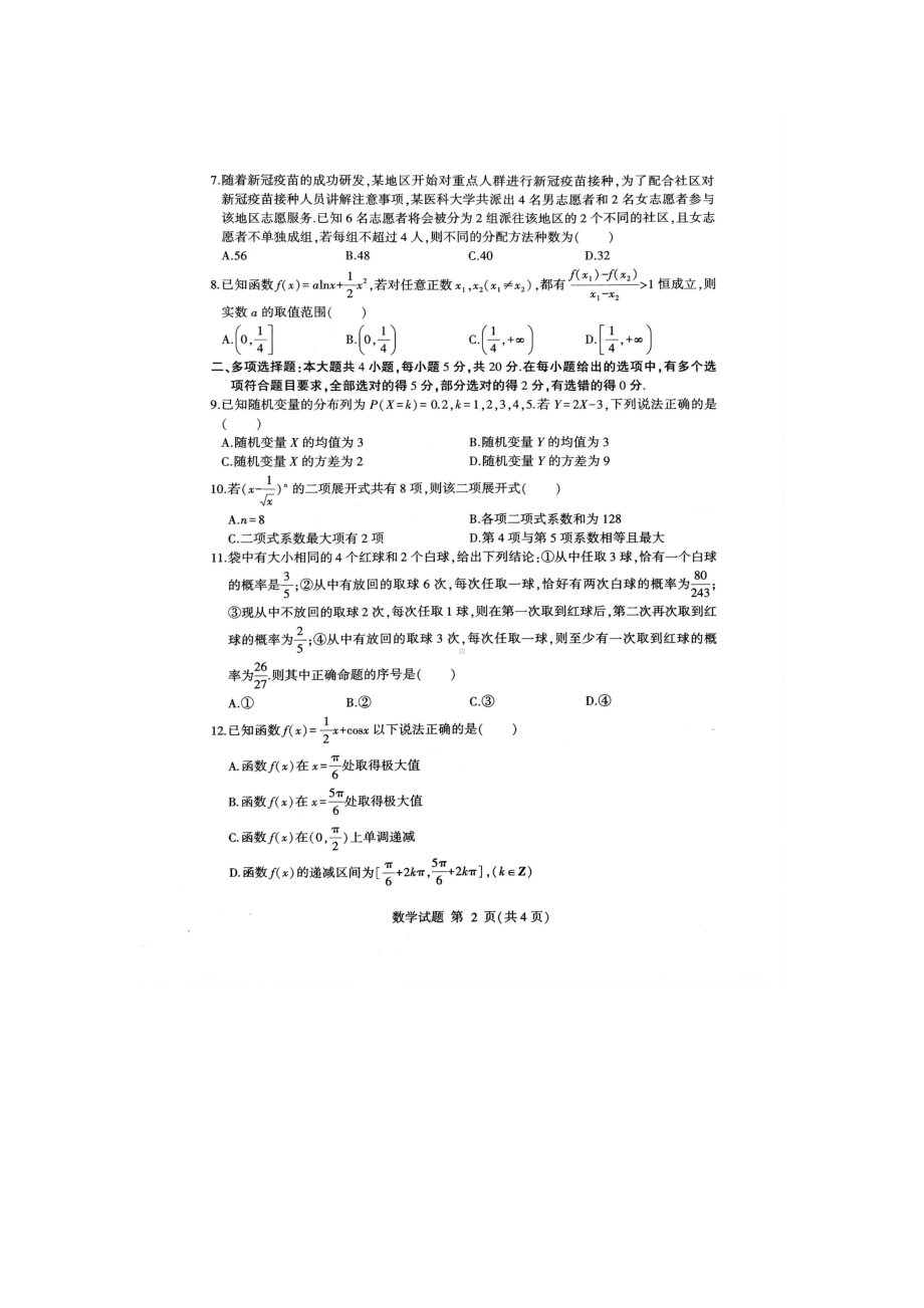 山东省临沂市2022-2023高二下学期期中教学质量检测数学试卷+答案.pdf_第2页