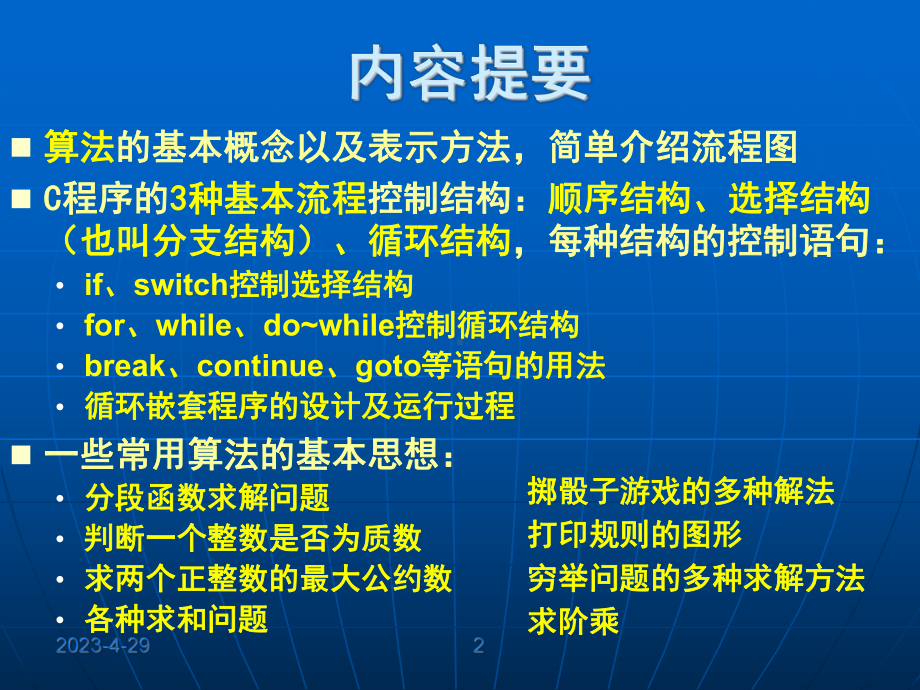 c语言教案第四章.ppt_第2页