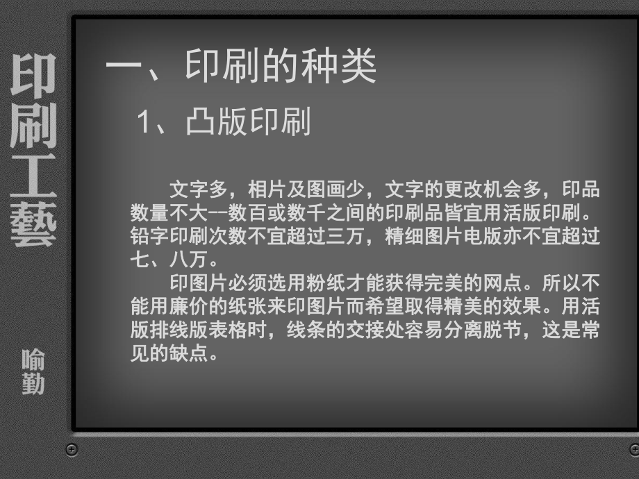 印刷工艺.ppt_第2页