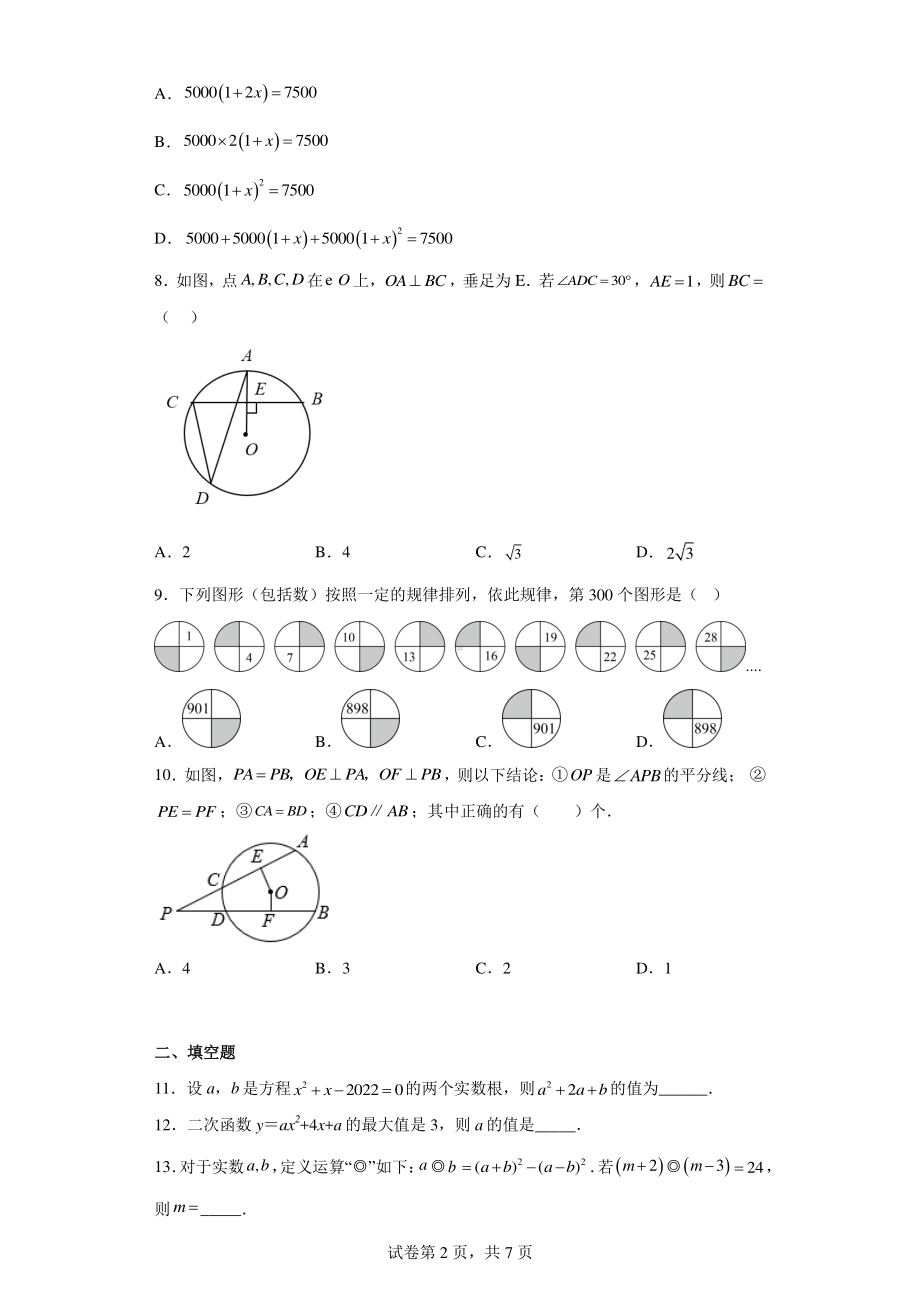 湖北省十堰市房县2022-2023学年九年级上学期期中学业水平检测数学试题.pdf_第2页