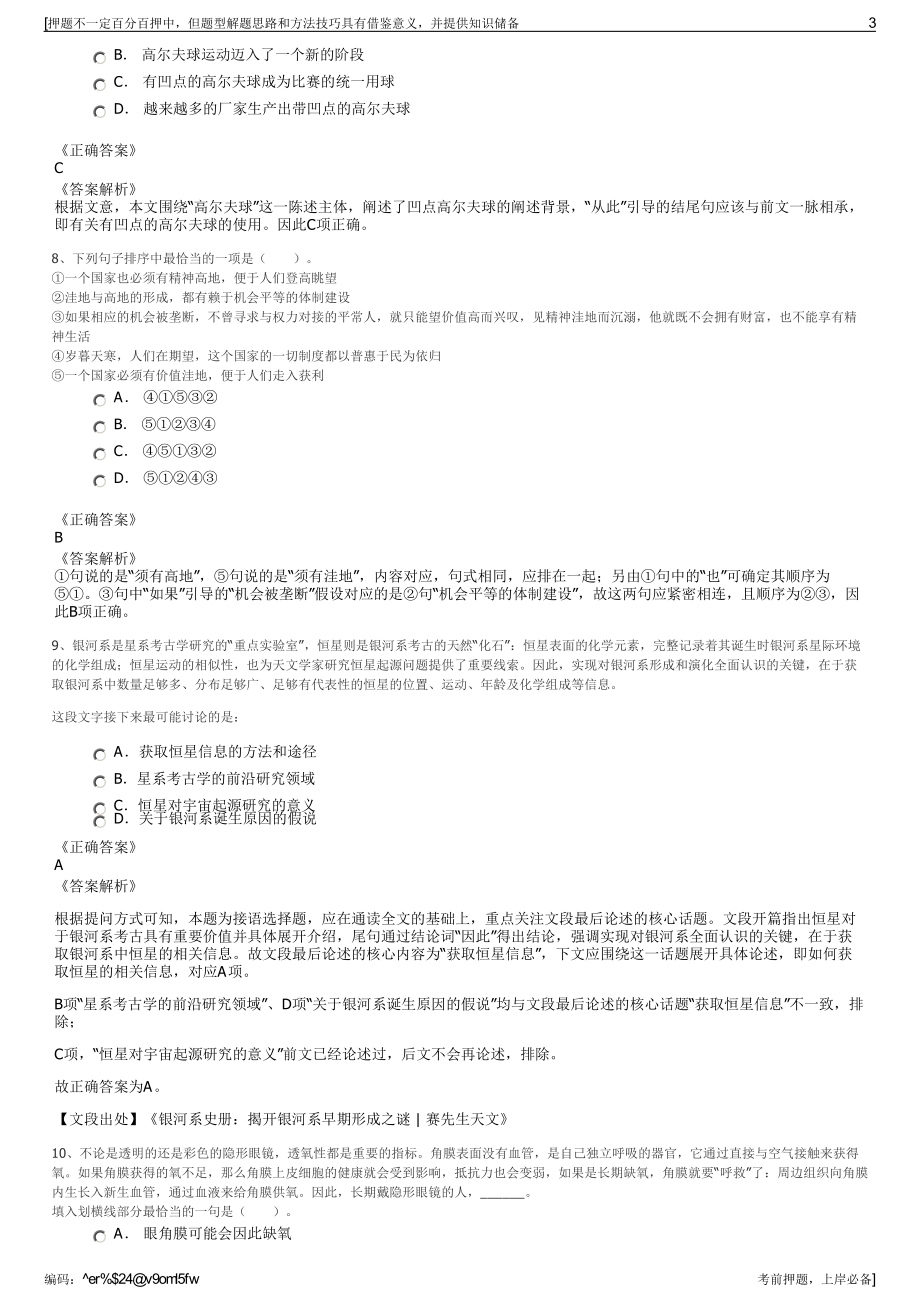 2023年中核华泰建设有限公司招聘笔试冲刺题（带答案解析）.pdf_第3页