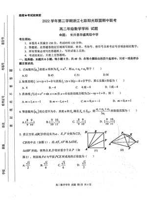 浙江省七彩阳光联盟2022-2023高二下学期4月期中联考数学试卷+答案.pdf