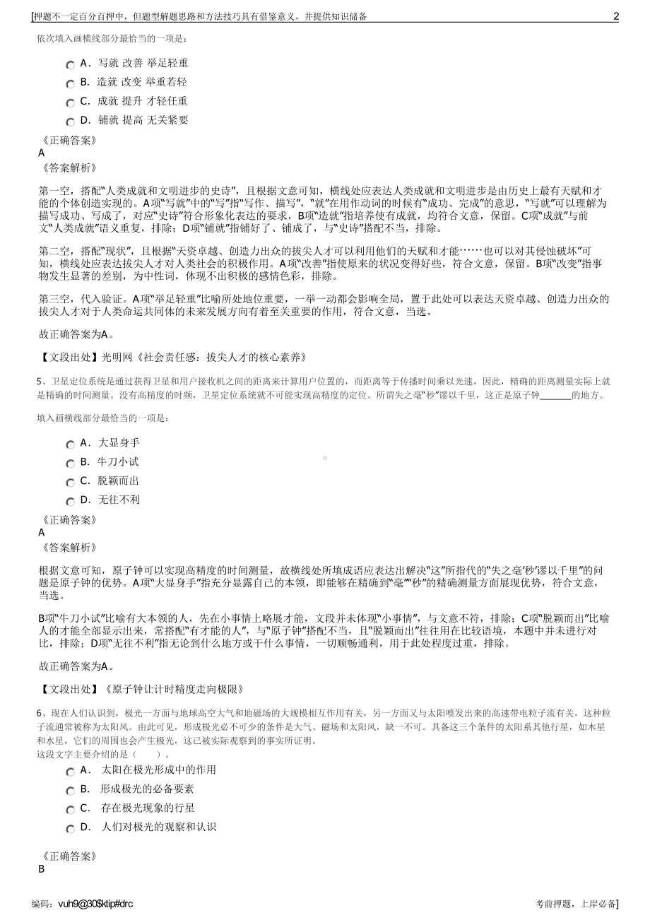 2023年蜂巢能源科技有限公司招聘笔试冲刺题（带答案解析）.pdf_第2页