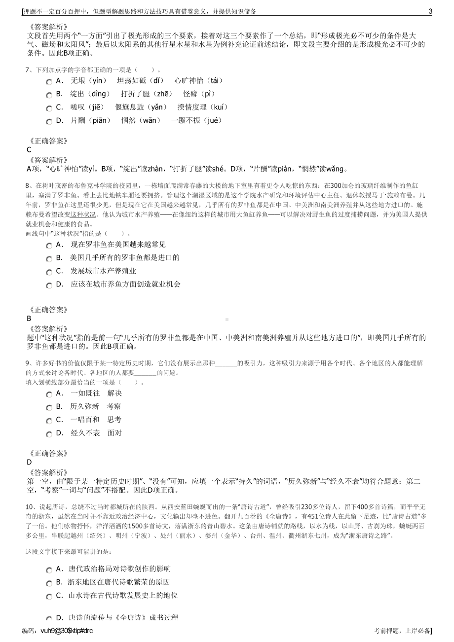 2023年蜂巢能源科技有限公司招聘笔试冲刺题（带答案解析）.pdf_第3页