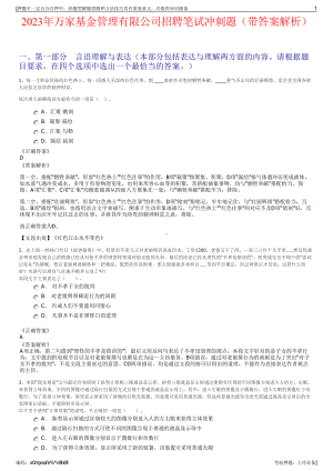 2023年万家基金管理有限公司招聘笔试冲刺题（带答案解析）.pdf