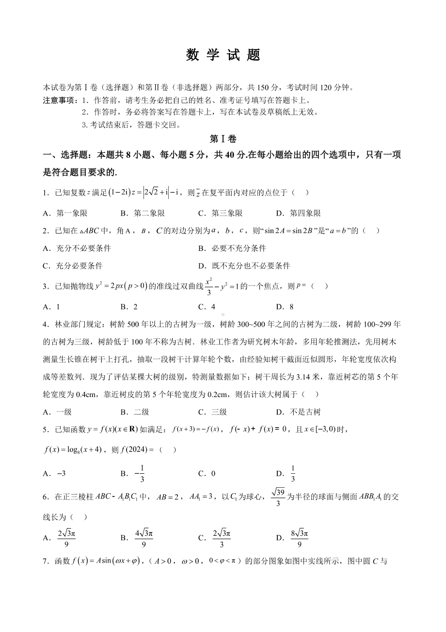 重庆市育才高中2023届高三下学期期中考试数学试卷+答案.pdf_第1页