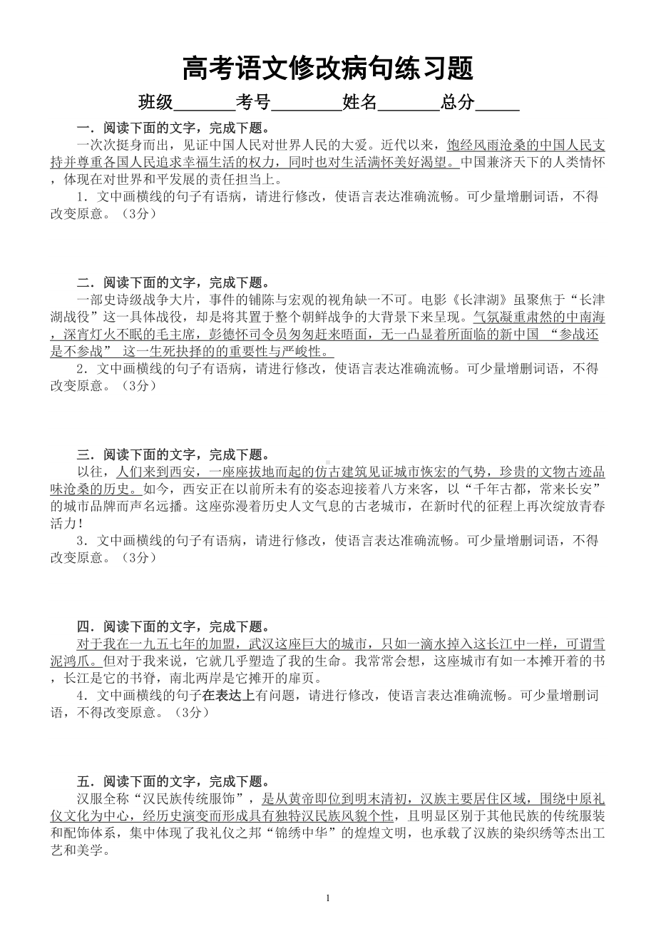 高中语文2023高考复习修改病句最新练习题（共25道附参考答案）.doc_第1页