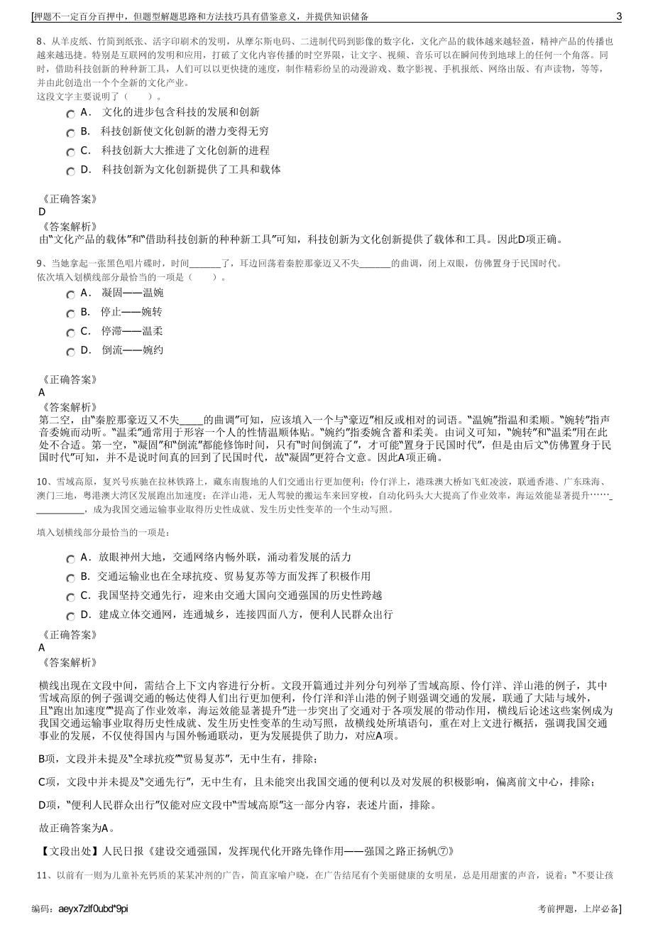 2023年中国地质矿业有限公司招聘笔试冲刺题（带答案解析）.pdf_第3页