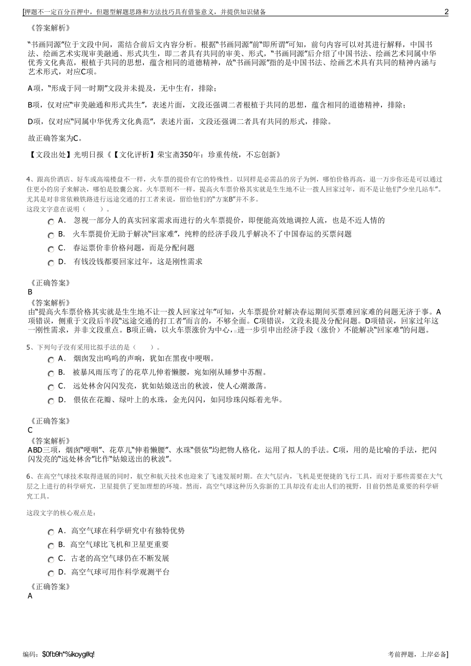 2023年华能延安发电有限公司招聘笔试冲刺题（带答案解析）.pdf_第2页