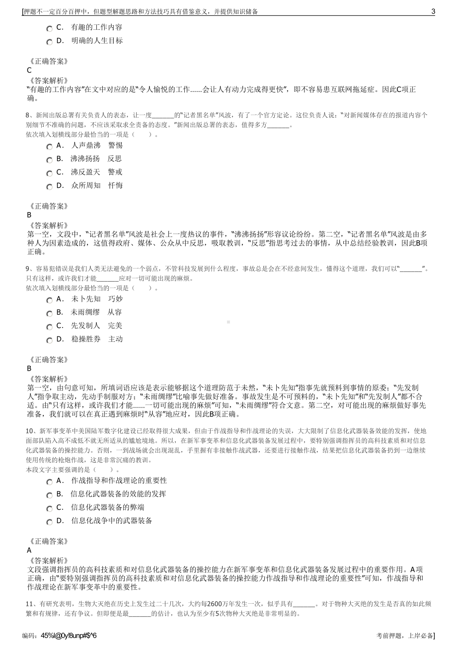 2023年上海合力叉车有限公司招聘笔试冲刺题（带答案解析）.pdf_第3页