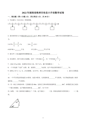 湖南省株洲市攸县2022年人教版小升初考试数学试卷.pdf