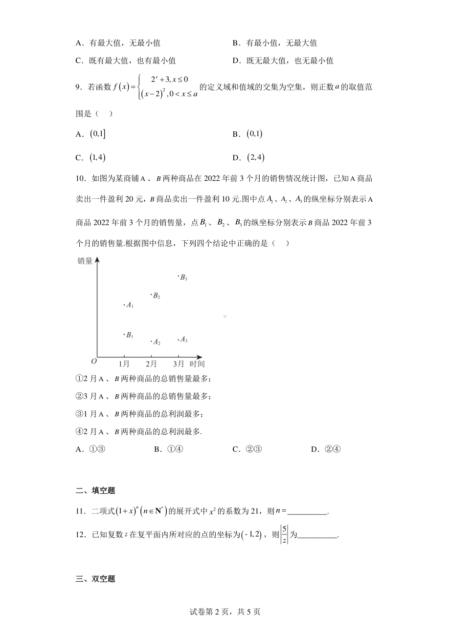 北京市西城区2022届高三二模数学试题.pdf_第2页